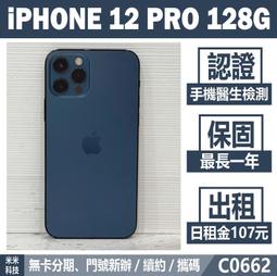 Iphone 12藍色128G 無明顯傷痕 歷史價格詳細信息