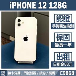 ???? iPhone 12 128G白色????????店面購機有保固????可無卡分期????台北西門町實體門市✨櫃內展示機出清✨ 歷史價格詳細信息
