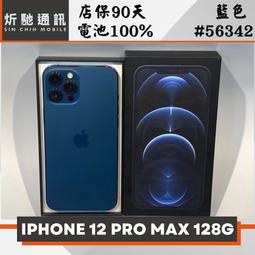 【➶炘馳通訊 】iPhone 12 Pro Max 128G 藍色 二手機 中古機 信用卡分期 舊機折抵貼換 門號折抵 歷史價格詳細信息
