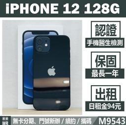 蘋果 iPHONE 12｜128G 二手機 藍色 含稅附發票【米米科技】高雄實體店 可出租 M7758 中古機 歷史價格詳細信息