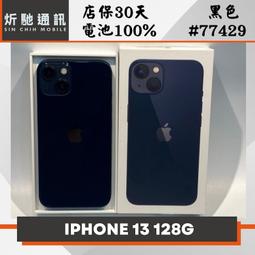 【➶炘馳通訊 】Apple iPhone 13 128G 白色 二手機 中古機 信用卡分期 舊機折抵貼換 門號折抵 歷史價格詳細信息