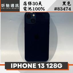【➶炘馳通訊 】Apple iPhone 13 128G 白色 二手機 中古機 信用卡分期 舊機折抵貼換 門號折抵 歷史價格詳細信息