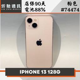 【➶炘馳通訊 】Apple iPhone 13 128G 粉色 二手機 中古機 信用卡分期 舊機折抵貼換 門號折抵 歷史價格詳細信息