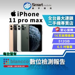 【福利品】Apple iPhone 11 Pro Max (512GB)全機9成新 歷史價格詳細信息
