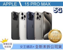Apple iPhone 15 Pro Max (256G) 歷史價格詳細信息