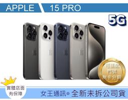 Apple iPhone 15 Pro 128GB A17 蘋果 原廠 預約賣場 限量贈保護貼 依訂單順序出貨 神腦生活 歷史價格詳細信息