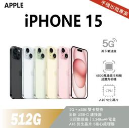 買不如租 全新 iPhone 15 Plus 512G 黃色 月租金1700元 年年換新機 免手續費 承靜數位 歷史價格詳細信息