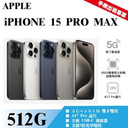 《手機出租專案》全新 iPhone 15 Pro 256G 原色 月租金1300元 免手續費【米米科技】 歷史價格詳細信息