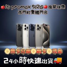 ????現貨 ????6.7吋???? iPhone 15 Promax????256G/ 512G /1TB 原色、藍色、白色、黑色 歷史價格詳細信息