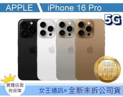 【女王通訊 】Apple iPhone 16 128G 預購中 台南x手機x配件x門號 歷史價格詳細信息