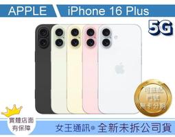 Apple iPhone 16 Plus 512G 預購中【女王通訊】 歷史價格詳細信息