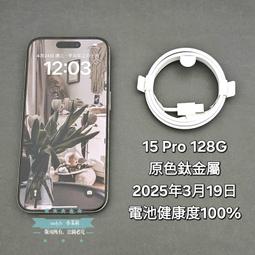 【高雄現貨】電池89% iPhone 15 Pro 128GB 原色鈦金屬 6.1” 台灣公司貨 128G 歷史價格詳細信息
