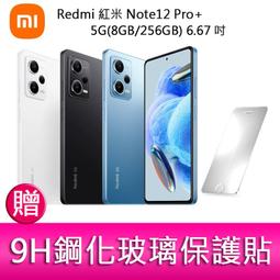 【妮可3C】Redmi 紅米 Note12 5G(8GB/256GB) 6.67吋三主鏡頭大電量生活防水手機 贈 傳輸線 歷史價格詳細信息