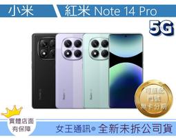 【女王通訊 】小米 紅米 14C 8G/256G 台南x手機x配件x門號 歷史價格詳細信息