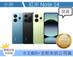 【女王通訊 】小米 紅米 14C 8G/256G 台南x手機x配件x門號 歷史價格詳細信息