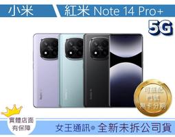 【女王通訊 】小米 紅米 14C 8G/256G 台南x手機x配件x門號 歷史價格詳細信息