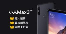 小米MAX3 玻璃破裂 液晶總成 內建電池更換 無法充電 主機板維修 台北高雄現場維修 歷史價格詳細信息