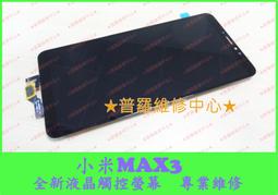 小米 Max 3  開關機排線  小米 Max 3 音量排線 小米 Max 3 關機鍵 歷史價格詳細信息