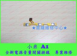 ★普羅維修中心★小米A1 專業維修 聽筒 喇叭 麥克風 揚聲器 話筒 耳機 沒聲音 破音 聽不到 接觸不良 聲音小 雜訊 歷史價格詳細信息