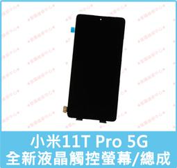★普羅維修中心★小米11 Pro 5G 全新液晶觸控螢幕 總成 面板 玻璃 11Pro 11P 另有修電池 充電孔 尾插 歷史價格詳細信息