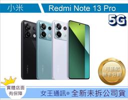 小米 紅米 NOTE13 PRO+【女王通訊】 歷史價格詳細信息