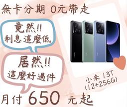 小米13 BP4G電池 現場速修 提供保固 電池膨脹 異常耗電 自動關機 歷史價格詳細信息