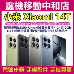 Xiaomi 小米14T[12+512GB]5G雙卡/6.67吋/護眼認證/IP68防塵防水/徠卡三鏡頭/聯發科天璣 歷史價格詳細信息