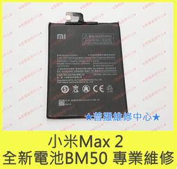 小米 Mi Max 電池掉電快 耗電快 無法蓄電 電池膨脹 內置電池 內建電池 更換電池【BM49】 歷史價格詳細信息