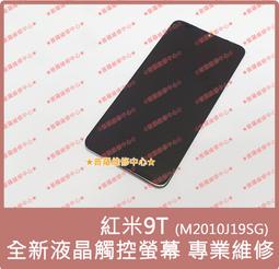 紅米 9T 螢幕總成 紅米9T 螢幕 歷史價格詳細信息
