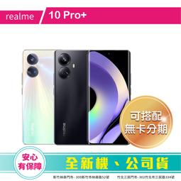 realme 10 pro+ 12G 256G 新機上市 神腦生活 歷史價格詳細信息