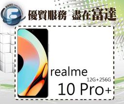 realme 10 pro+ 12G 256G 新機上市 神腦生活 歷史價格詳細信息