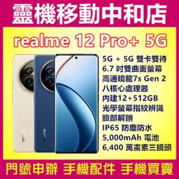 [空機自取價]realme12 pro+[12+512GB]5G雙卡/6.7吋/高通曉龍/IP65防水防塵/低藍光認證 歷史價格詳細信息