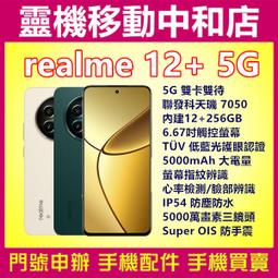 [空機自取價]realme12 pro+[12+512GB]5G雙卡/6.7吋/高通曉龍/IP65防水防塵/低藍光認證 歷史價格詳細信息