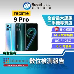 [福利品]realme 9 Pro (8G+128GB) 全機8成新 歷史價格詳細信息