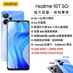 realme 10T 5G 4G 128G 新機上市 贈行動電源 神腦生活 歷史價格詳細信息