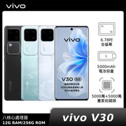 全新 vivo V30 12G/256G 未拆封 台灣公司貨 V2318 另有512G X100 V29 e【海棠數位】 歷史價格詳細信息