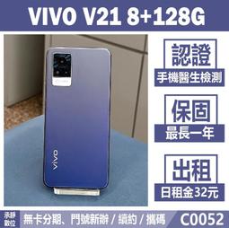 VIVO V21 8+128G 奇幻電音 二手機 中古機 附發票 手機出租 高雄【米米科技】C4652 歷史價格詳細信息