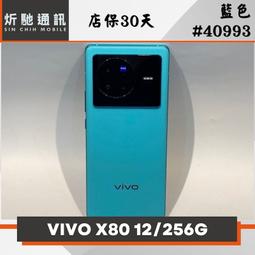 vivo X80 (12+256) 都市藍 歷史價格詳細信息
