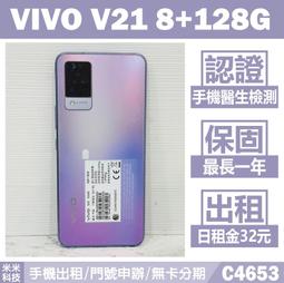 VIVO V21 8+128G 奇幻電音 二手機 中古機 附發票 手機出租 高雄【米米科技】C4652 價格比較,價格查詢,歷史價格詳細信息
