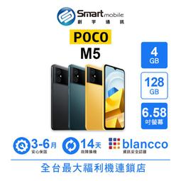 【創宇通訊│福利品】小米 POCO M5 4+128GB 6.58吋 支援記憶卡 5000萬畫素三鏡頭 NFC 價格比較,價格查詢,歷史價格詳細信息