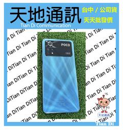 《天地通訊》POCO C65  8G/256G 6.74吋  聯發科 Helio G85 全新供應 歷史價格詳細信息