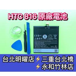 【台北明曜/三重/永和】HTC 816 電池 電池維修 電池更換 換電池 價格比較,價格查詢,歷史價格詳細信息