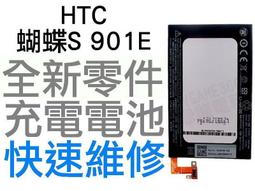 HTC Butterfly S 蝴蝶S 電池 全新零循環 BO68100內置電池 副廠 非原廠 附基本拆機工具 歷史價格詳細信息