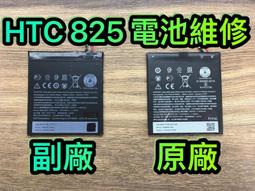 【台北明曜/三重/永和】hTC 蝴蝶2 蝴蝶機2 電池 B810X電池 Butterfly2 電池維修 電池更換 換電池 歷史價格詳細信息