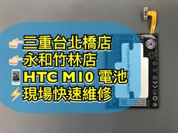 【台北明曜/三重/永和】hTC M10 電池 原廠電池 電池維修 電池更換 換電池 歷史價格詳細信息