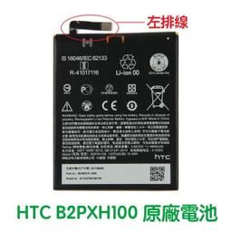 HTC One X10 電池 HTC ONE X10 內置電池 B2PXH100 內建電池 One X10 電池 歷史價格詳細信息