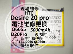 免運【新生手機快修】HTC Desire 20+ 全新電池 Q7202 衰退 膨脹 耗電 D20Plus 現場維修更換 歷史價格詳細信息
