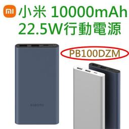 小米行動電源10000mAh 22.5W 雙向快充 過壓保護 過充保護 三孔同時輸出 雙USB接口 Type-C接口 歷史價格詳細信息