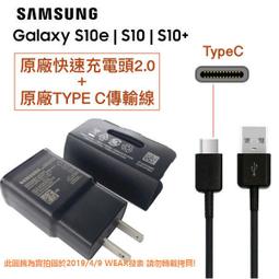 【全新款】三星 S10 S10+ S10e 原廠快速充電組，閃電快充【TypeC】Note9 Note8 S9 S8 價格比較,價格查詢,歷史價格詳細信息