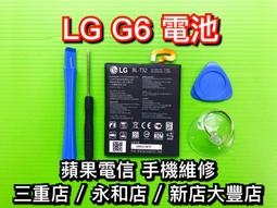 BL-T32 全新電池 LG G6 H870DS H870M 電池 手機電池 內置電池 現貨 附拆機工具 歷史價格詳細信息